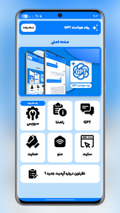 اسکرین شات 2 برنامه ‏‏‏‏‏‏چت جی پی تی | GPT-IR | غیررسمی