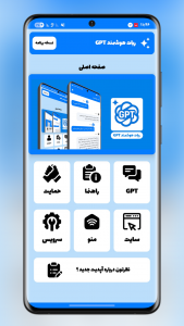اسکرین شات 1 برنامه ‏چت جی پی تی [غیررسمی]