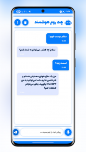 اسکرین شات 3 برنامه ‏چت جی پی تی [غیررسمی]