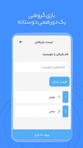 اسکرین شات 2 بازی ‏‏جرعت و حقیقت | بلونار