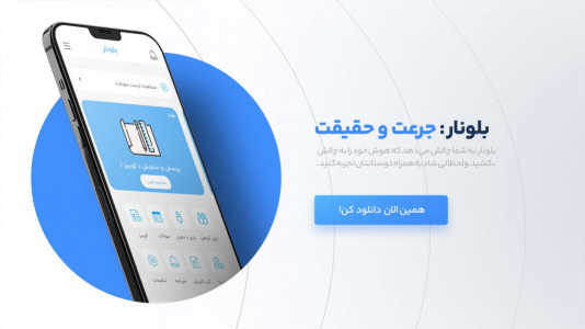 اسکرین شات 1 بازی ‏‏جرعت و حقیقت | بلونار