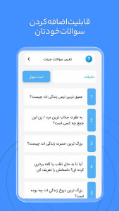 اسکرین شات 4 بازی ‏‏جرعت و حقیقت | بلونار