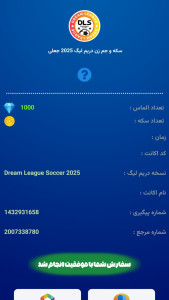 اسکرین شات 2 بازی ‏هک دریم لیگ ۲۰۲۵ (جعلی)
