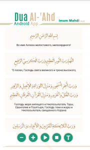 اسکرین شات برنامه دعای عهد « چند زبانه » (قلم هوشمند) 5