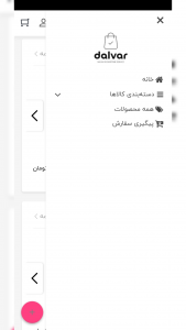 اسکرین شات برنامه فروشگاه اینترنتی دالوار 2