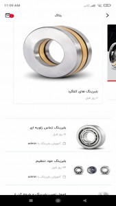 اسکرین شات برنامه فروشگاه تخصصی بلبرینگ عدالتی 3