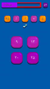 اسکرین شات بازی تمرین ریاضی 8