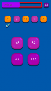 اسکرین شات بازی تمرین ریاضی 5