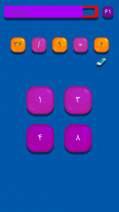 اسکرین شات بازی تمرین ریاضی 9