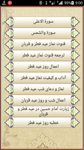 اسکرین شات برنامه نماز عید فطر و قربان و اعمال آنها 3