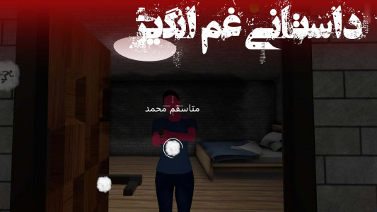 اسکرین شات 3 بازی ‏‏روز انتقام : شوتر اول شخص داستانی