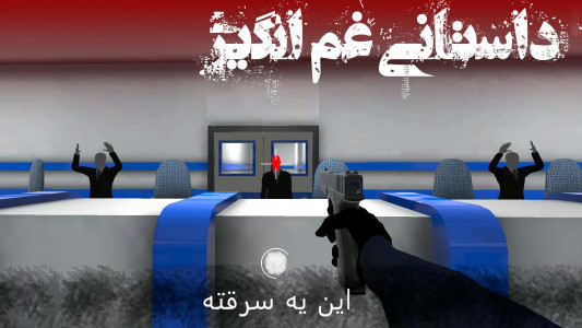 اسکرین شات 6 بازی ‏‏روز انتقام : شوتر اول شخص داستانی