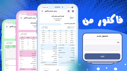اسکرین شات 1 برنامه ‏فاکتور من