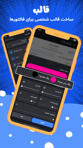 اسکرین شات 4 برنامه ‏فاکتور من