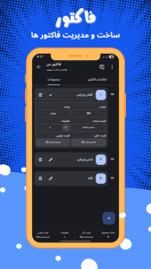 اسکرین شات 3 برنامه ‏فاکتور من