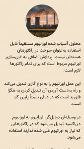 اسکرین شات 5 برنامه ‏‏جدول تناوبی و انرژی هسته‌ای