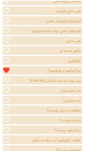 اسکرین شات 2 برنامه ‏‏جدول تناوبی و انرژی هسته‌ای