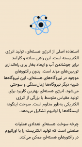 اسکرین شات 6 برنامه ‏‏جدول تناوبی و انرژی هسته‌ای