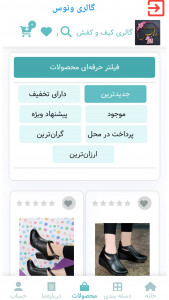 اسکرین شات 5 برنامه گالری کیف و کفش ونوس