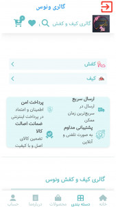 اسکرین شات 4 برنامه گالری کیف و کفش ونوس