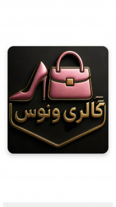 اسکرین شات 1 برنامه گالری کیف و کفش ونوس