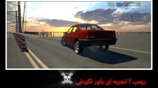 اسکرین شات 1 بازی ‏‏‏ریمپ