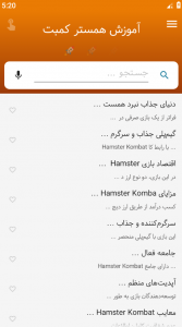 اسکرین شات برنامه آموزش همستر کامبت hamster 2