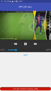 اسکرین شات برنامه مستر فوتبال :آموزش فیفا و پی اس 4