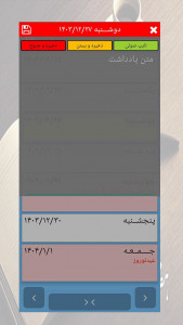 اسکرین شات 3 برنامه هفت نوت - دفتر یادداشت هفتگی