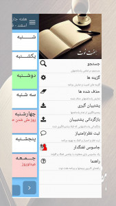 اسکرین شات 2 برنامه هفت نوت - دفتر یادداشت هفتگی