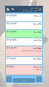 اسکرین شات 1 برنامه هفت نوت - دفتر یادداشت هفتگی