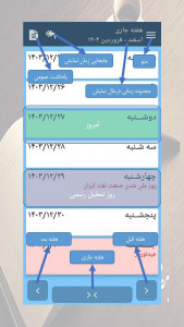 اسکرین شات 7 برنامه هفت نوت - دفتر یادداشت هفتگی