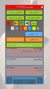 اسکرین شات 4 برنامه هفت نوت - دفتر یادداشت هفتگی