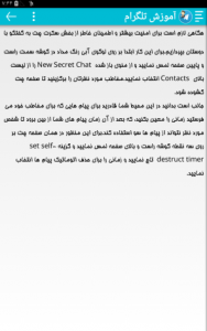 اسکرین شات برنامه آموزش تلگرام 4