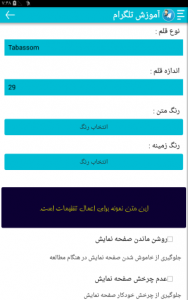 اسکرین شات برنامه آموزش تلگرام 7