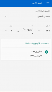 اسکرین شات برنامه تقویم فارسی 5