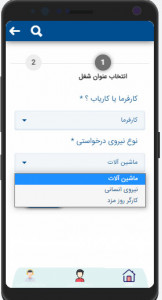 اسکرین شات برنامه سامانه خدماتی کارجو 3
