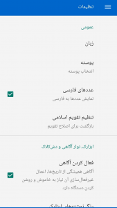 اسکرین شات برنامه تقویم فارسی 4