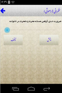 اسکرین شات برنامه خانواده ایرانی اسلامی 5