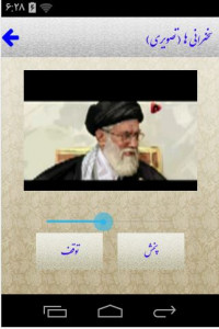 اسکرین شات برنامه خانواده ایرانی اسلامی 4