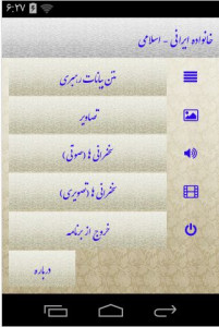 اسکرین شات برنامه خانواده ایرانی اسلامی 1