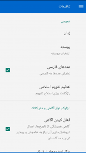 اسکرین شات برنامه تقویم فارسی 1401 6