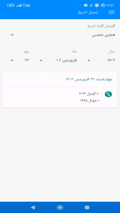 اسکرین شات برنامه تقویم 1403 2