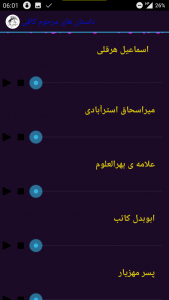 اسکرین شات برنامه داستان های صوتی دیدار با امام زمان(عج) 3