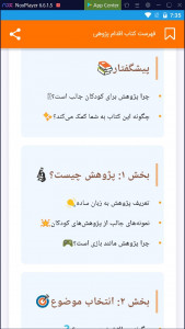 اسکرین شات 4 برنامه ‏کاوشگران کوچک