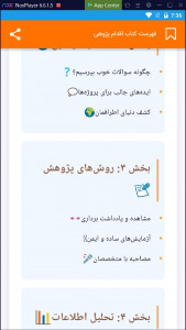 اسکرین شات 5 برنامه ‏کاوشگران کوچک