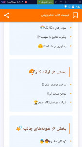 اسکرین شات 6 برنامه ‏کاوشگران کوچک