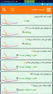 اسکرین شات 3 برنامه ‏کاوشگران کوچک