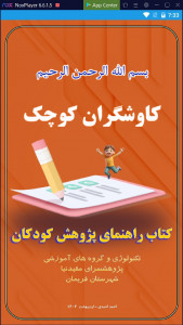 اسکرین شات 1 برنامه ‏کاوشگران کوچک