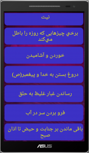 اسکرین شات برنامه مسائل ماه رمضان 2